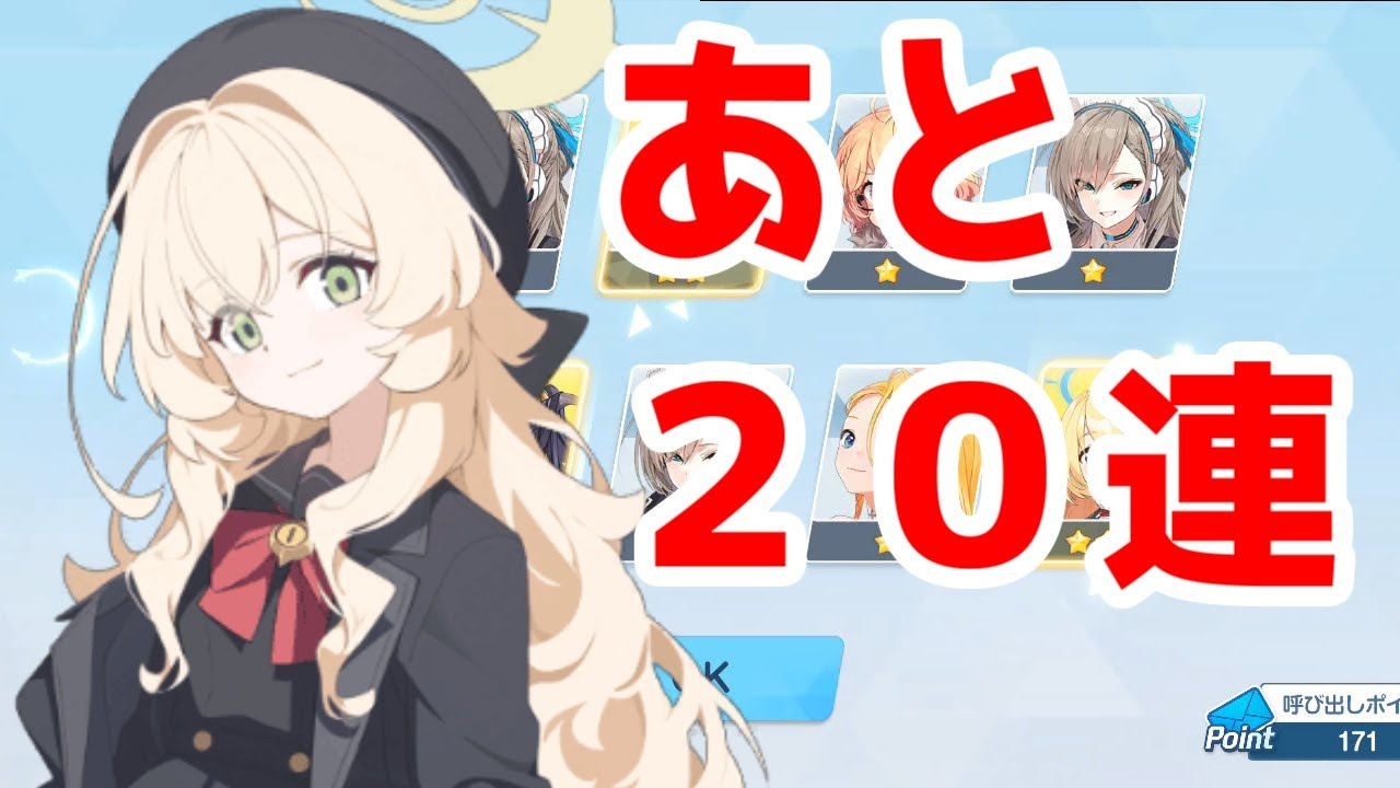 【ブルアカガチャ】4周年無料20連を回していくの巻6日目・おのれニヤニヤ教授…ミライをお仕置きする…【ブルーアーカイブ】