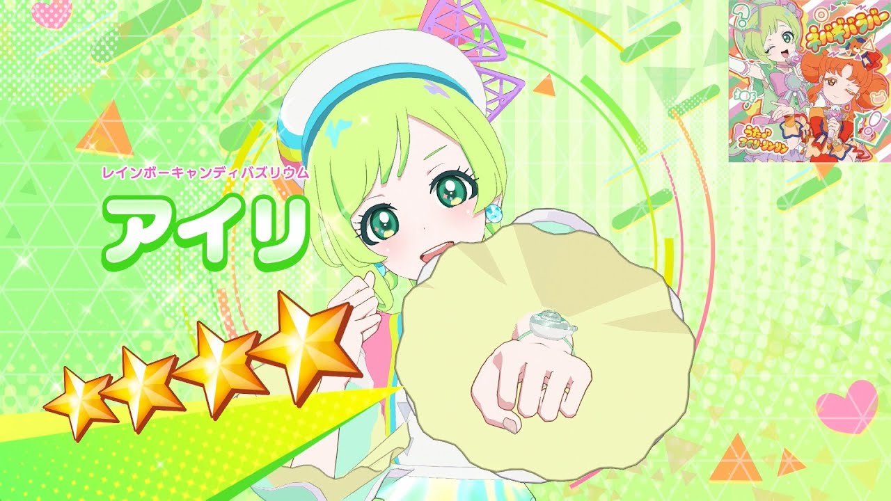 【ひみつのアイプリ】AP3-004_レインボーキャンディバズリウム_ネバギバラバー_アイリ