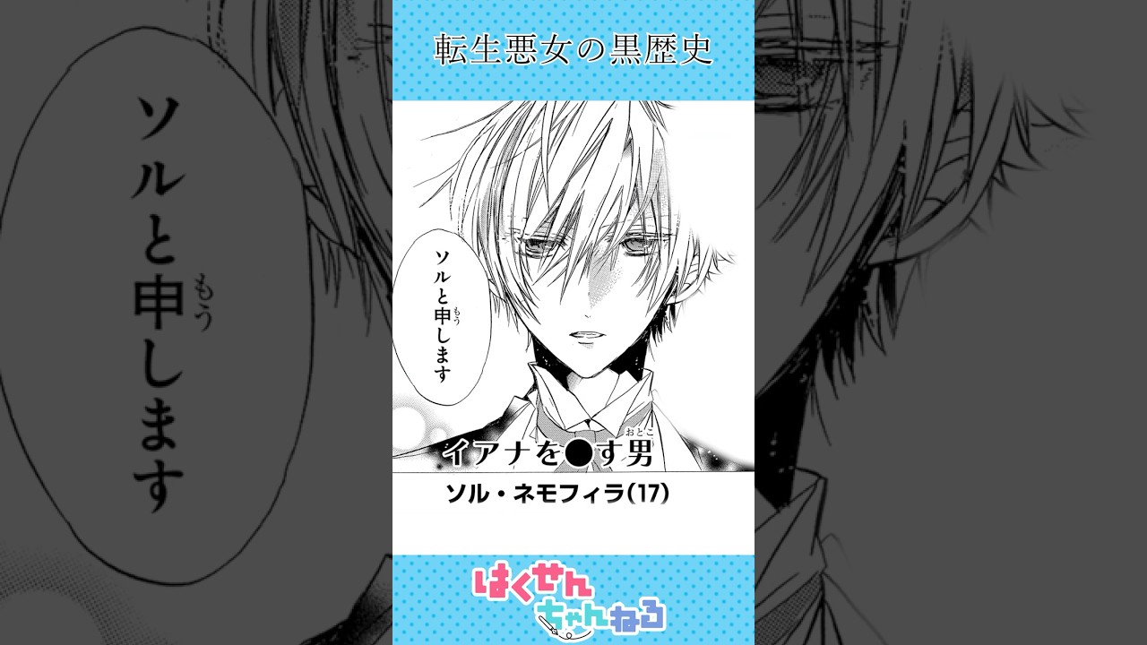 暗殺を企てる執事との初対面!? #恋愛漫画#少女漫画#漫画動画【転生悪女の黒歴史】