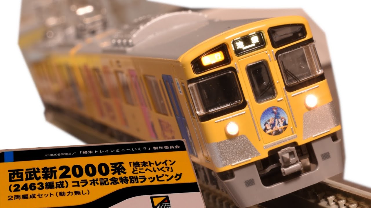 グリーンマックスから特異的な鉄道模型が出たw