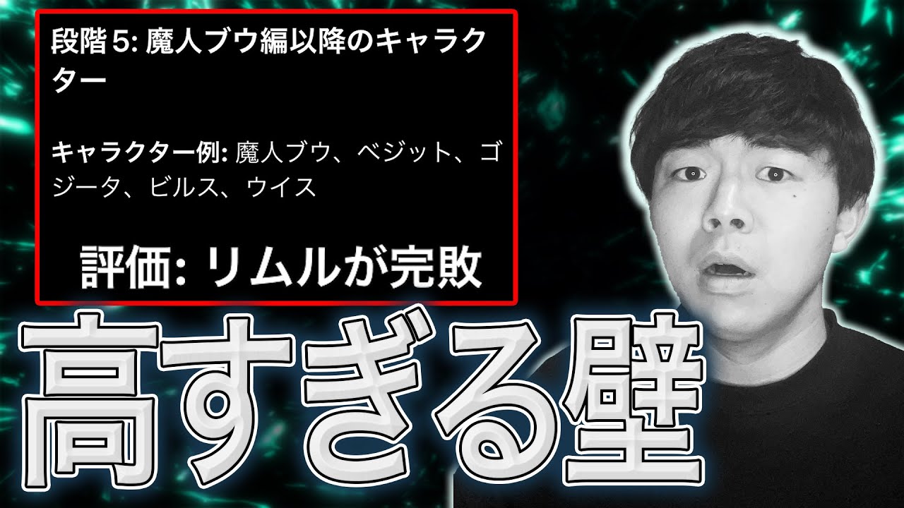 【ChatGPT最強キャラシリーズ】リムルが負けた・・？ドラゴンボールキャラの強さが最強キャラに立ちはだかる・・・！【第３回ChatGPTに最強のキャラを聞こう】