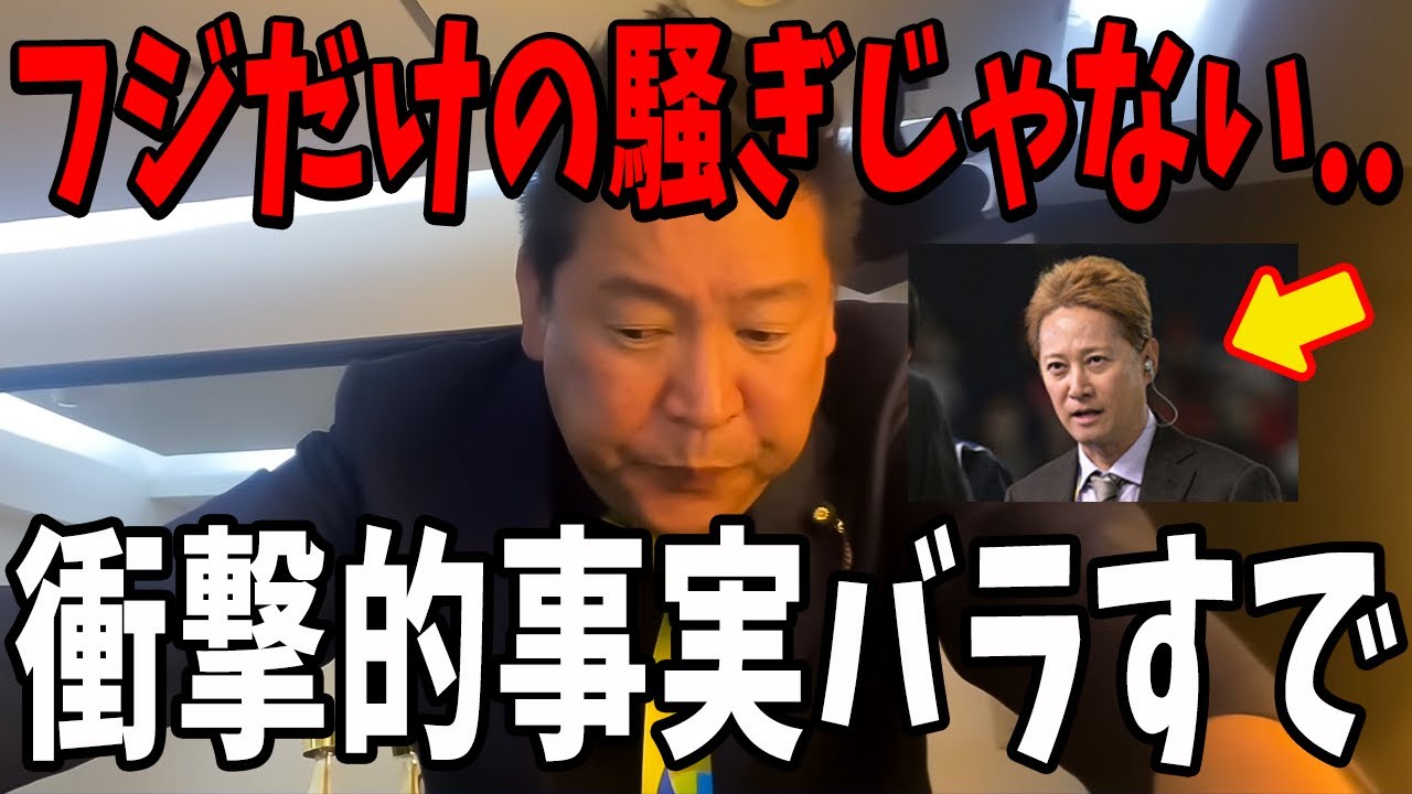 【立花孝志】中居正広だけじゃない衝撃の事実...【立花孝志 斎藤元彦 兵庫県 NHK党 折田楓 奥谷謙一 浜田聡】