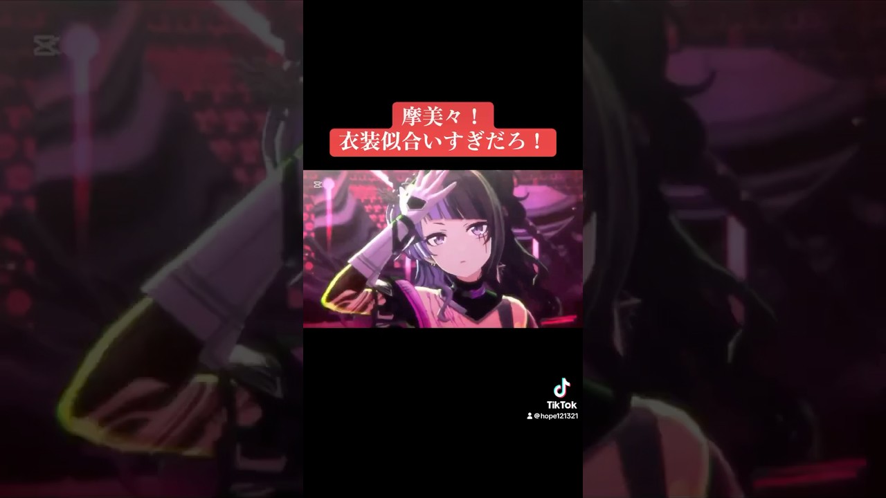 摩美々！衣装似合いすぎだろ！ #シャニマス #バズれ #アイドルマスターシャイニーカラーズ  #シャニソン  #アンティーカ #田中摩美々