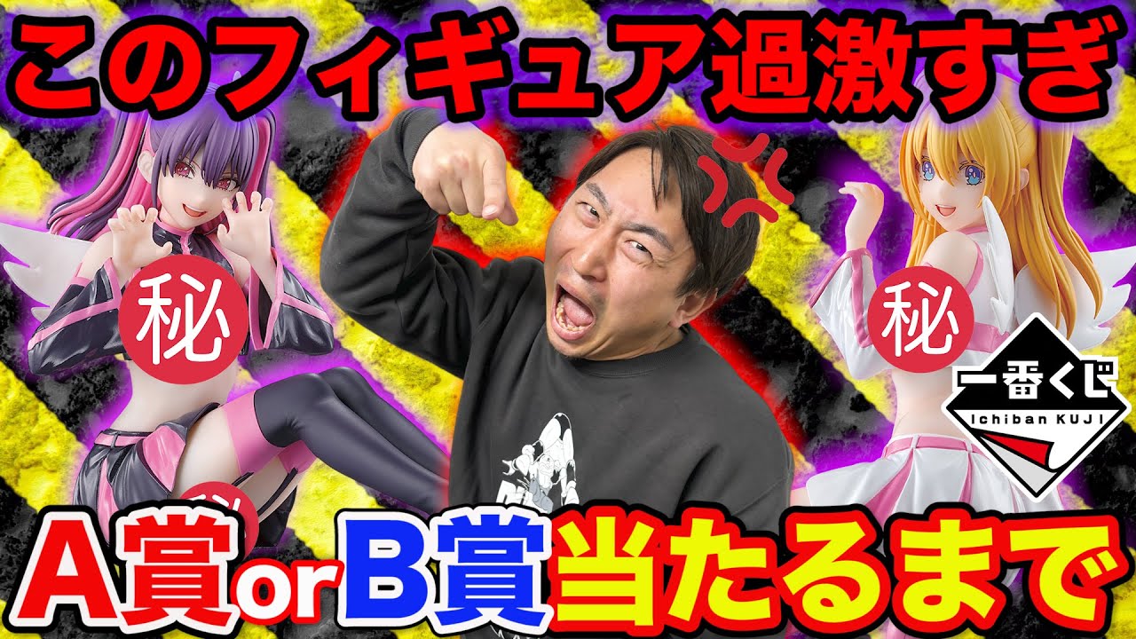【一番くじ】2.5次元の誘惑！これ発売していいの？過激すぎるA賞orB賞当たるまで帰れません。（一番くじ、一番賞、2.5次元の誘惑）