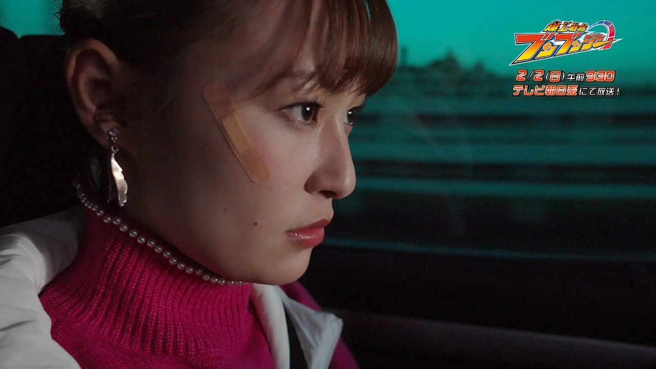 【爆上戦隊ブンブンジャー】　2月2日（日）午前9時30分　／バクアゲ47「届け屋はひとりじゃない」予告動画