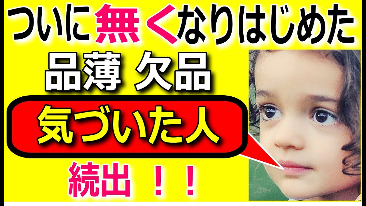 【地震 台風 防災】ガル2ch、ついに無くなり始めた、品薄、欠品、気づいた人、続出【ゆっくり解説】
