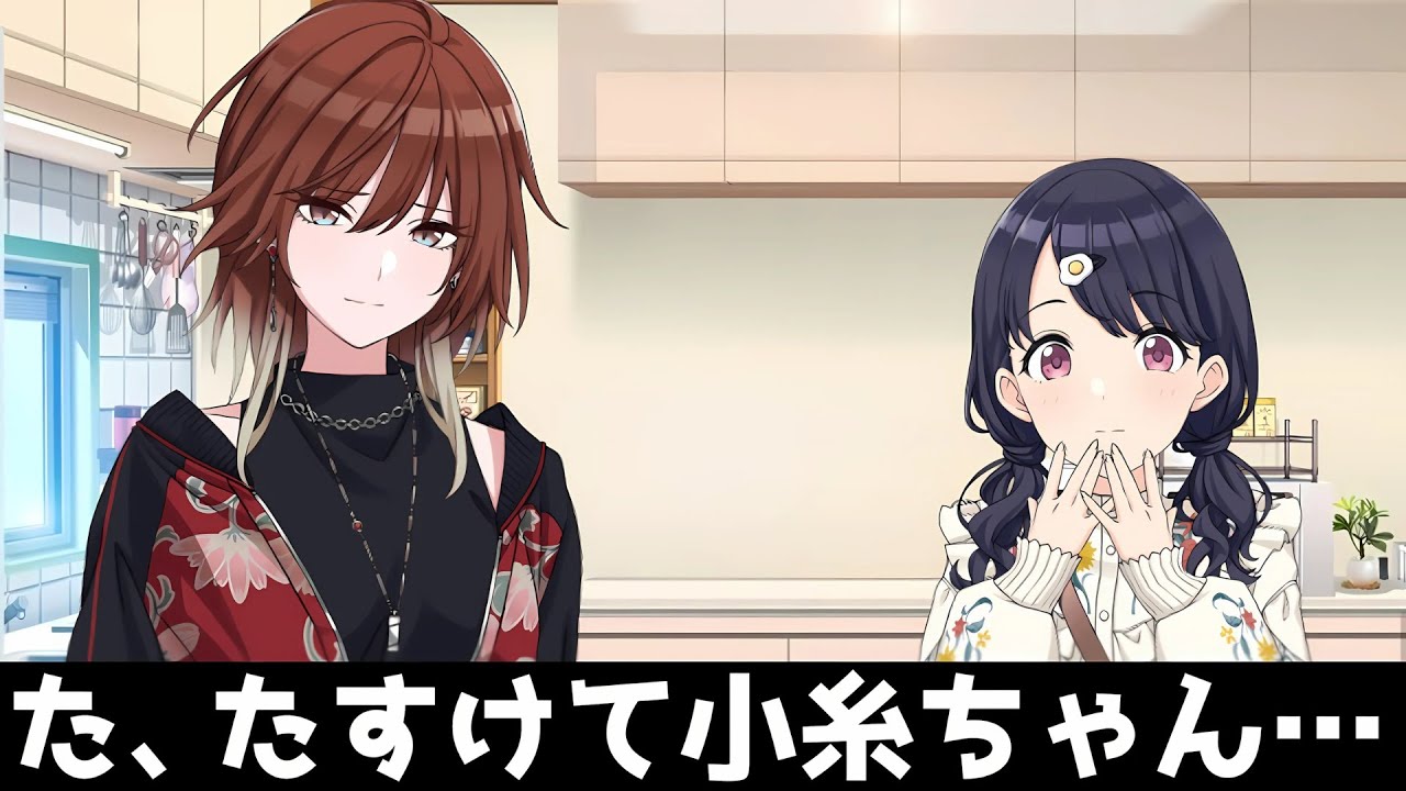 緋田美琴「たすけて小糸ちゃん」