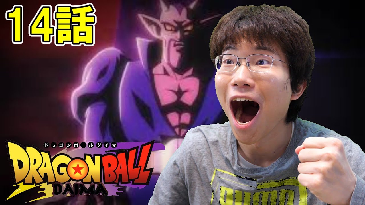 ドラゴンボールDAIMA 第15話『サードアイ』【初見リアクション】DRAGON BALL DAIMA Episode 15 Reaction