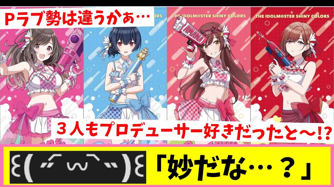 集められた４人の共通点を探る名探偵福丸小糸【反応集】【シャニマス】