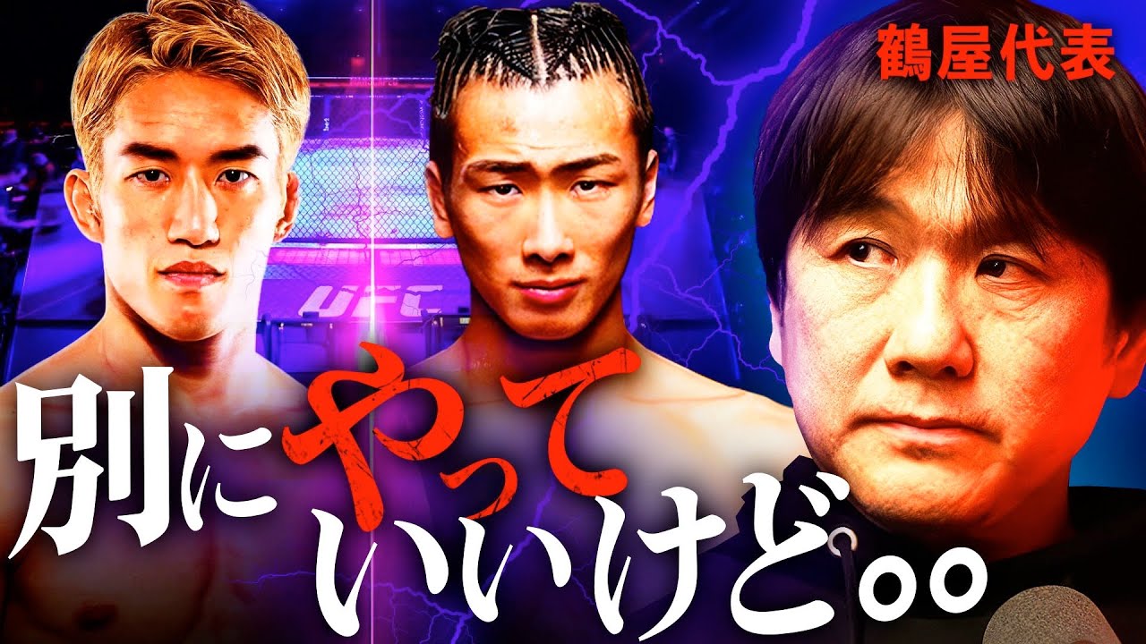 日本人初UFCチャンピオンになるのは誰？｜朝倉海vsパントージャの感想｜JTTコーチ陣について本音を語る｜Feat.鶴屋代表