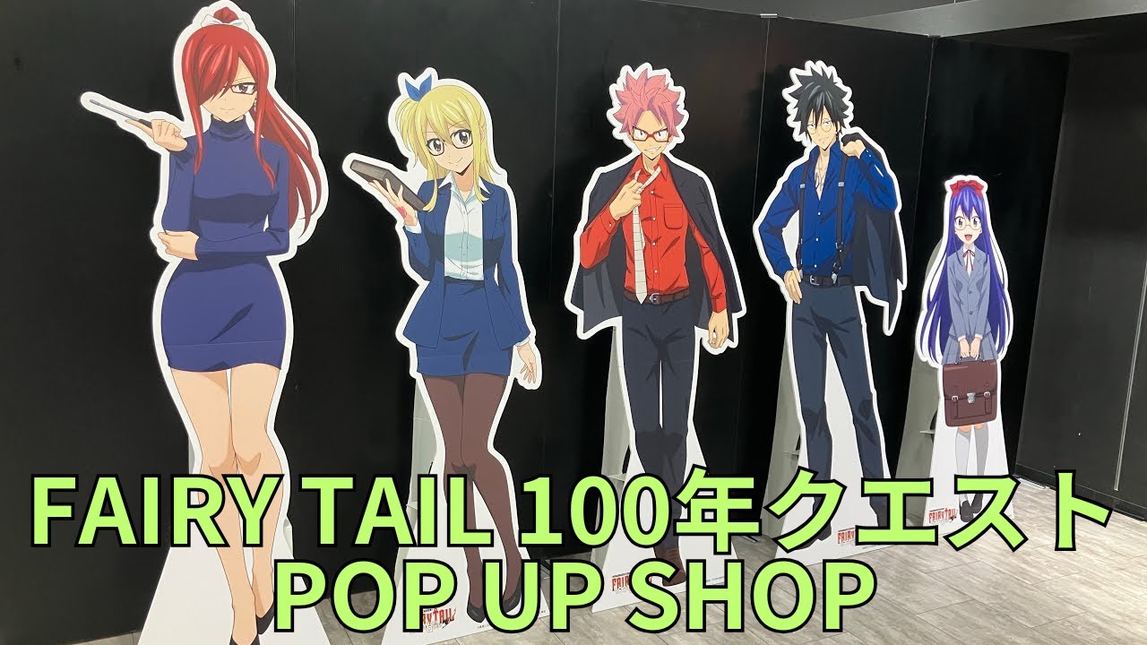 「FAIRY TAIL 100年クエスト」POP UP SHOP フォトスポット キャラクターパネル グッズ展示 フェアリーテイル ポップアップストア