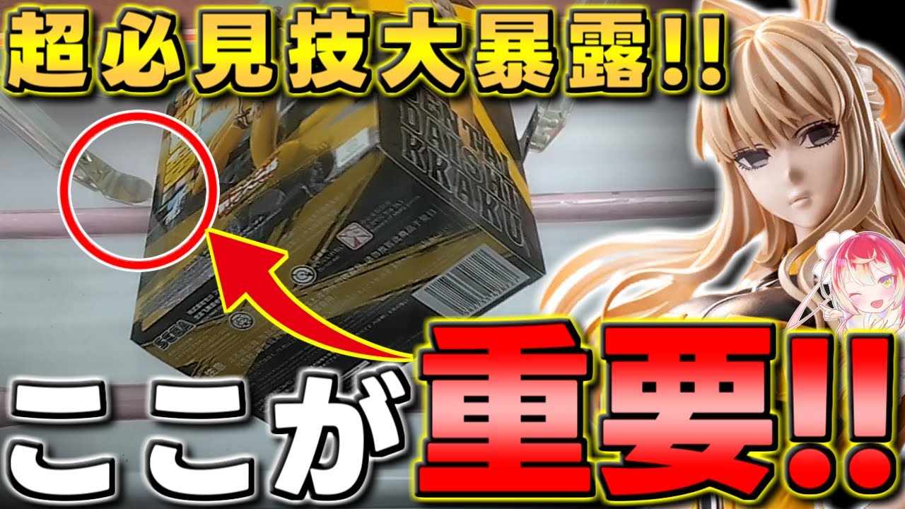 【ベネクス 川越店】箱の動きを見るだけで獲得率めっちゃ上昇するから見てください！【クレーンゲーム】