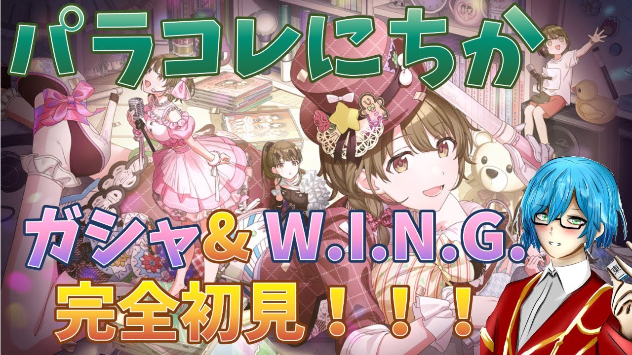 【シャニマス #60】…アイドル…だったんですよ、私。でも、もう……ラッキーの時間は終わりですよね……。【七草にちかガシャ%W.I.N.G.完全初見！！！】