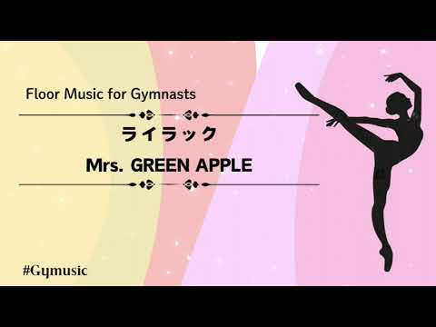 ライラック Mrs. GREEN APPLE 『忘却バッテリー』テーマ曲 - Gymnastic Floor Music 器械体操 床 音楽 曲