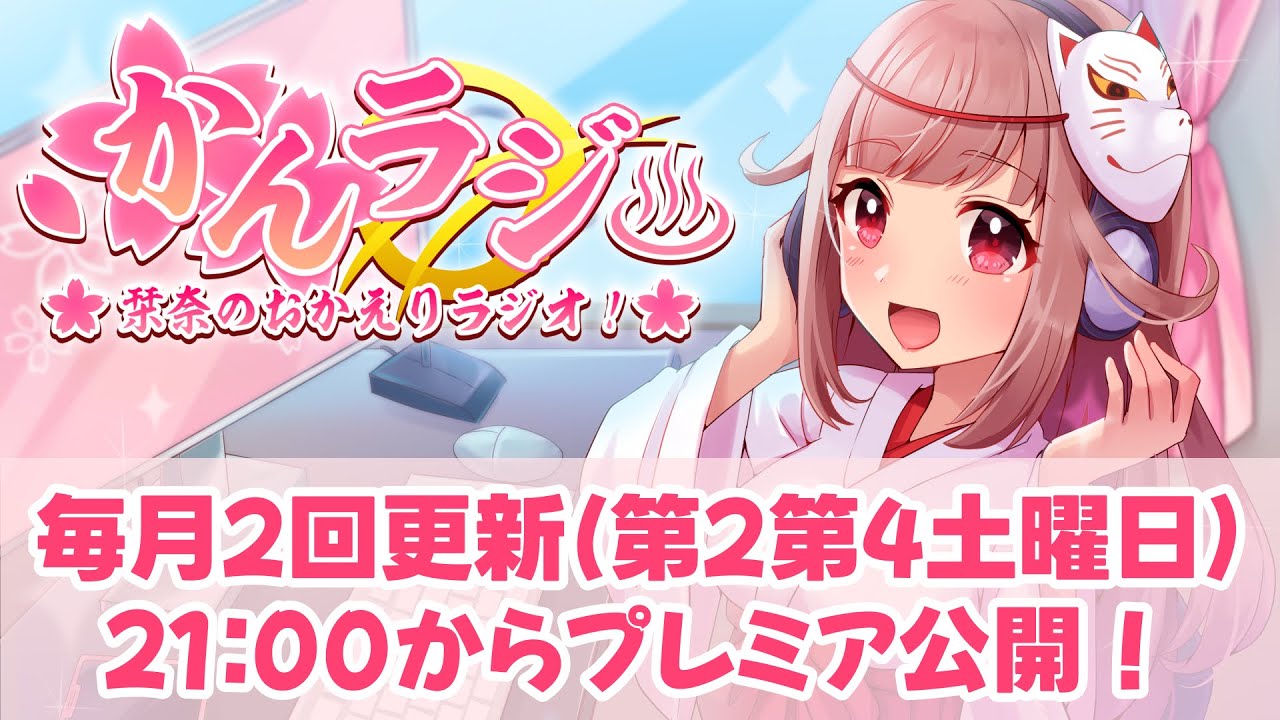 【#かんラジ】栞奈のおかえりラジオ！【#75】