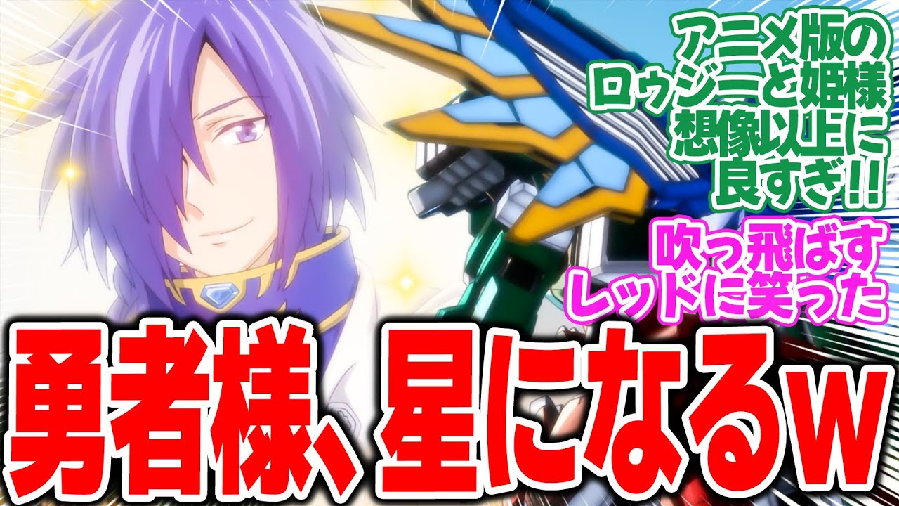 【戦隊レッド 異世界で冒険者になる】第3話！王女と勇者登場！！素直にレッドを嫌うロゥジーに草【戦隊レッドと勇者と姫様】みんなの感想と考察まとめ【反応集】【2025年冬アニメ】