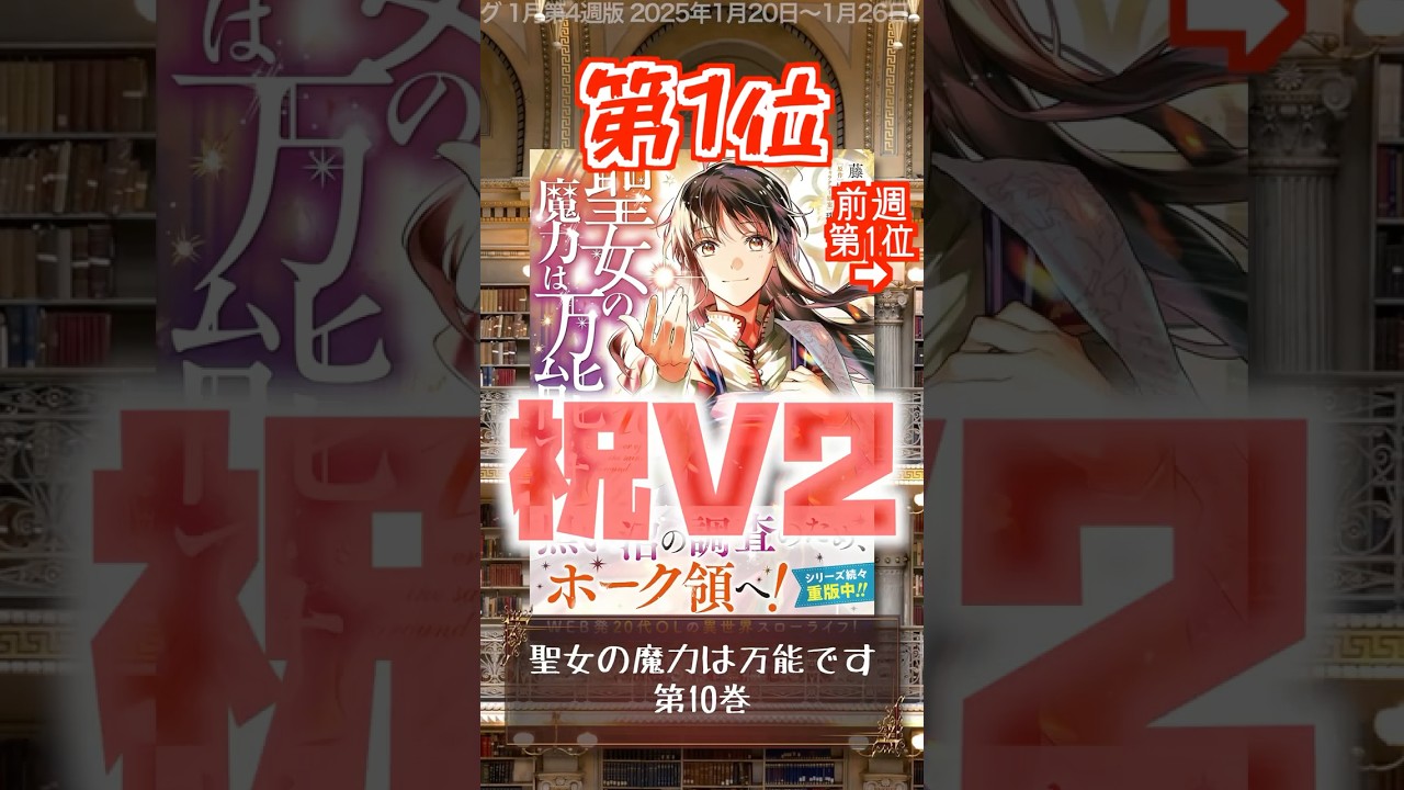 【異世界】本屋さんが売った異世界漫画ランキング 1月第4週版【漫画】 #shorts #漫画 #異世界漫画