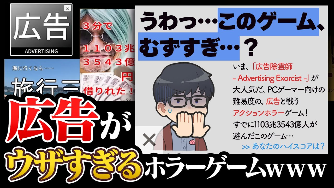何も知らない先輩に広告だらけのウザすぎるホラーゲーム「広告除霊師」を実況させたらストレスマッハすぎて寿命縮んだwwwww【琵琶ちゃぷ】
