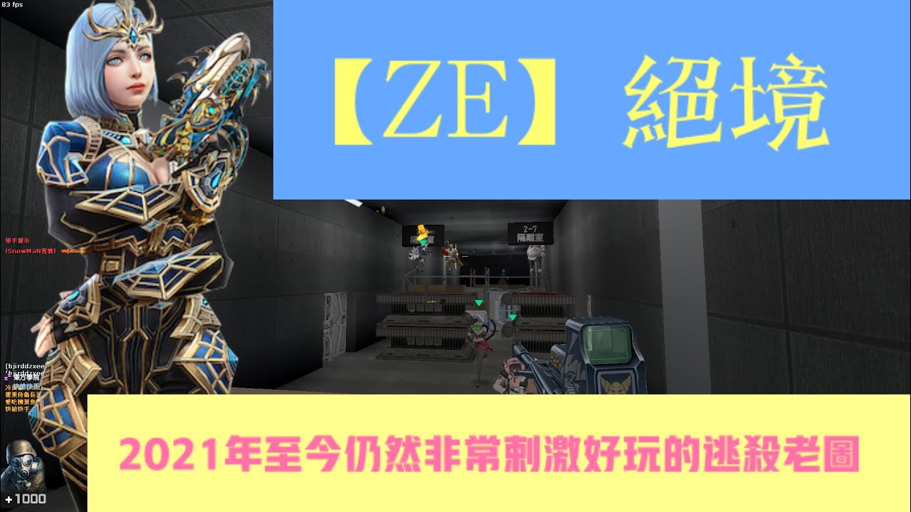 CSO【殭屍大逃殺】絕境 — 2021年直到至今仍然非常熱門好玩的大型劇情逃殺老圖 — 在絕境之中逃亡吧 ！【新年快樂】