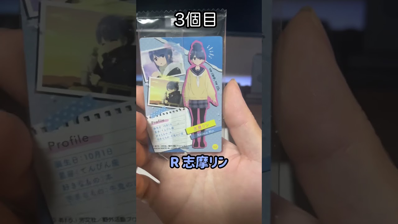 【開封動画】ゆるキャンウエハース　　　　　#おすすめ #ゆるキャン #開封動画