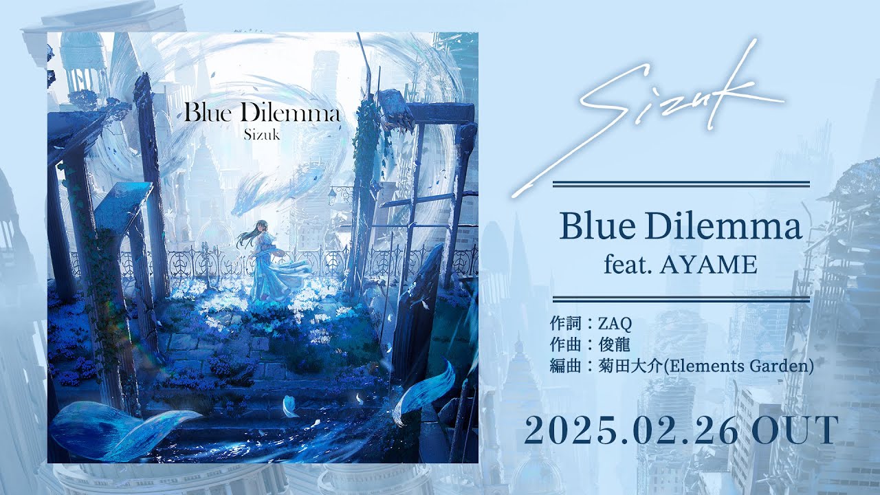 Sizuk/俊龍 - Blue Dilemma AYAME ver.［試聴動画］