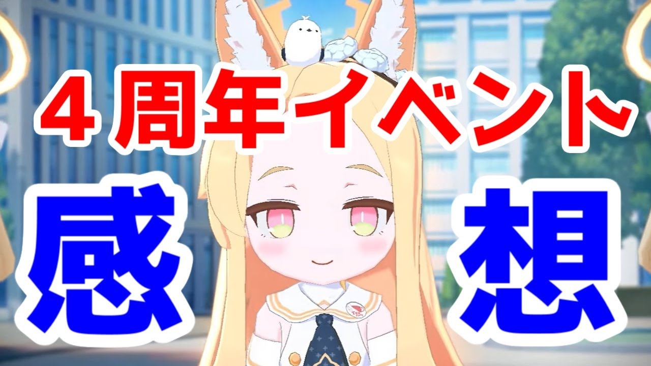 【ブルアカ】イベント感想「Code：BOXミレニアムに迫る影一つの問いと二つの答え」【ブルーアーカイブ】