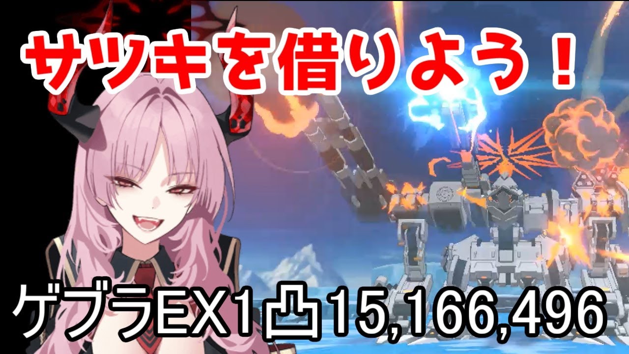 【ブルアカプレイ記録】ゲブラ総力戦 爆発EX1凸15,166,496【アイドルサクラコ・水着フブキなし】【2025年2月】