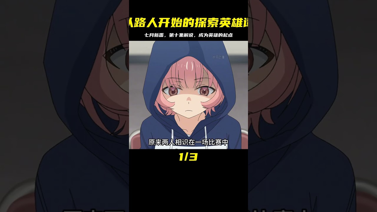 七月新番《從路人角色開始的探索英雄譚》第十集解說 #動漫解說 #動漫推薦 #新番推薦 #從路人開始的探索英雄譚 #動漫解說 #日本動漫 #解說