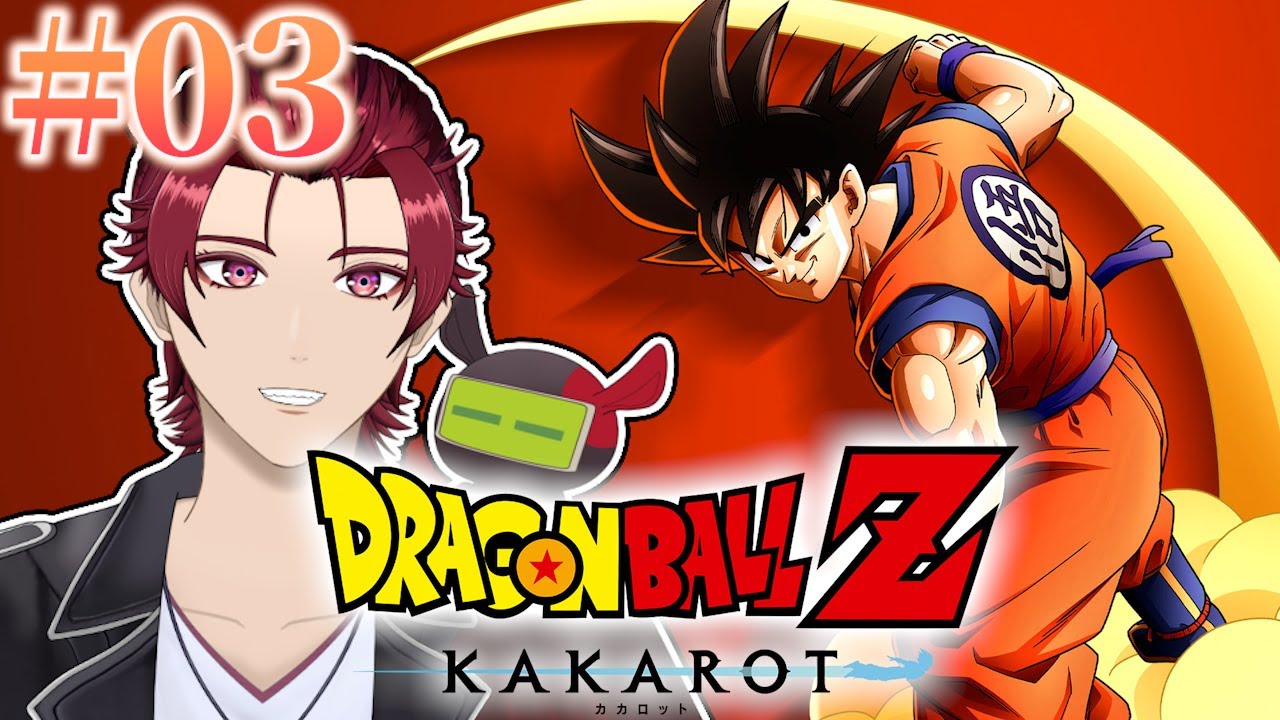 【ドラゴンボールZ KAKAROT】#03 完全初見　地球育ちのvtuberがいくドラゴンボール実況！！※ネタバレ注意