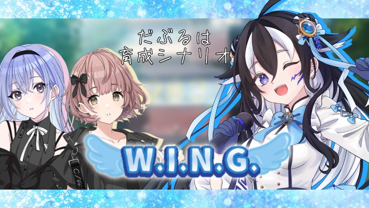 【#シャニマス/完全初見】#24  だぶるは（鈴木羽那、郁田はるき）W.I.N.G.コミュ読み※ネタバレ注意【#新人vtuber /一神ムイ】