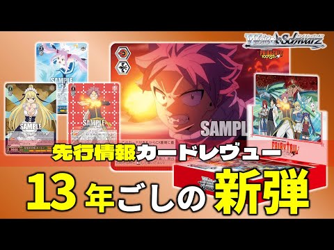 【ヴァイス】フェアリーテイル100年クエストは強いのか？買うべき？【カード紹介】