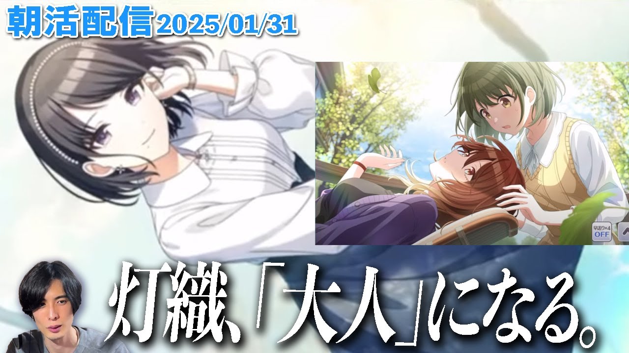 【朝活#362】パラコレ灯織とオフ感シーズ #配信  #シャニマス