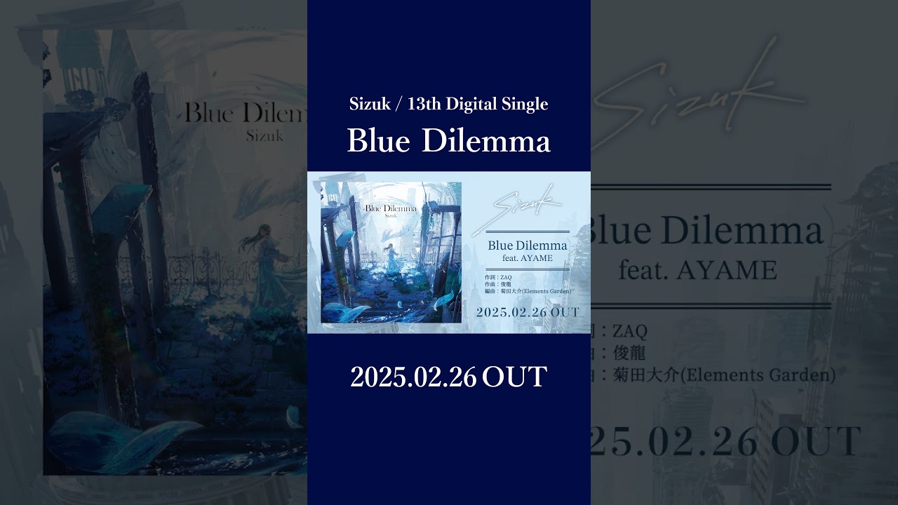 Sizuk/俊龍 - Blue Dilemma AYAME ver.［試聴動画］