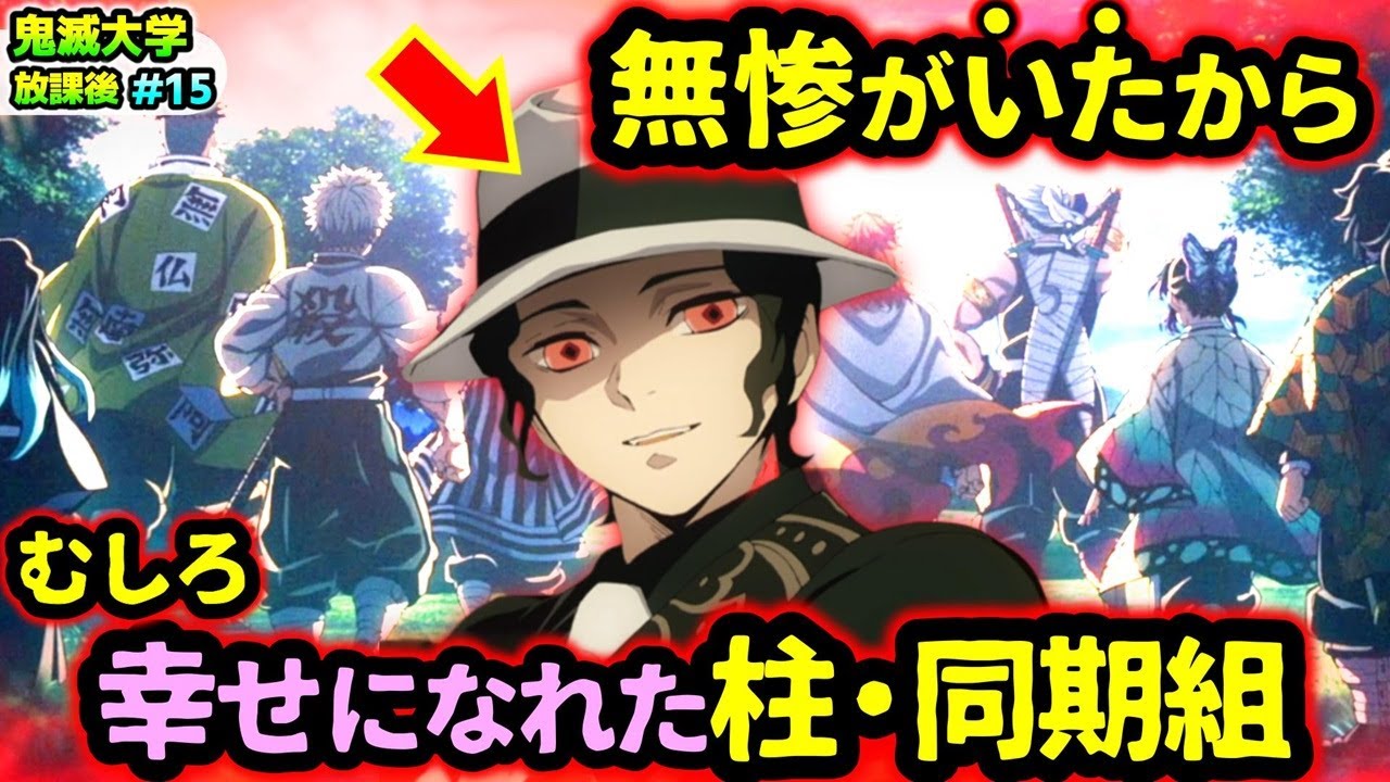 【鬼滅の刃】アニメで炭治郎・アオイの無意味にみえる会話が追加された理由！無惨が鬼にならなければ不幸になっていた柱・同期組は？！（無限城編/柱稽古編/刀鍛冶の里編/遊郭編/鬼滅大学）