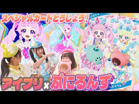 【公式】アイプリ✖️ぷにるんず スペシャルアイプリカードプレゼントキャンペーンを紹介✨♪【ひみつのアイプリ部】