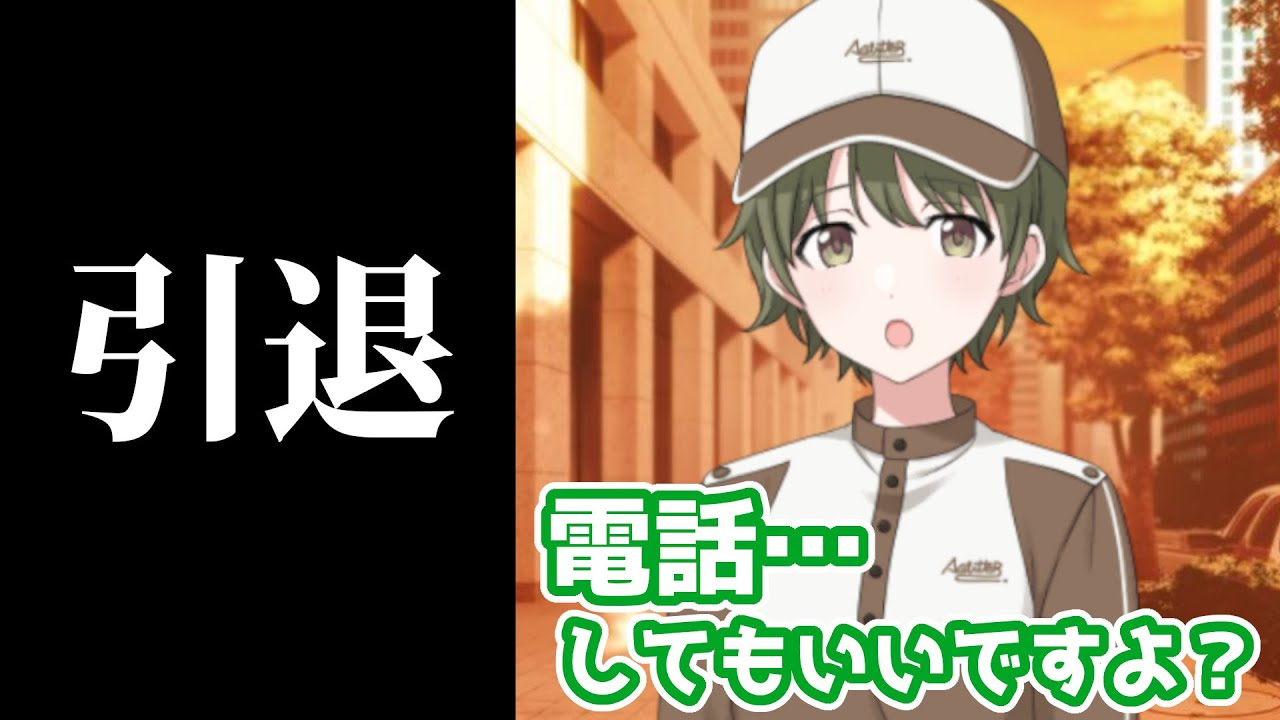 引退後、シャニPと逢う七草にちか