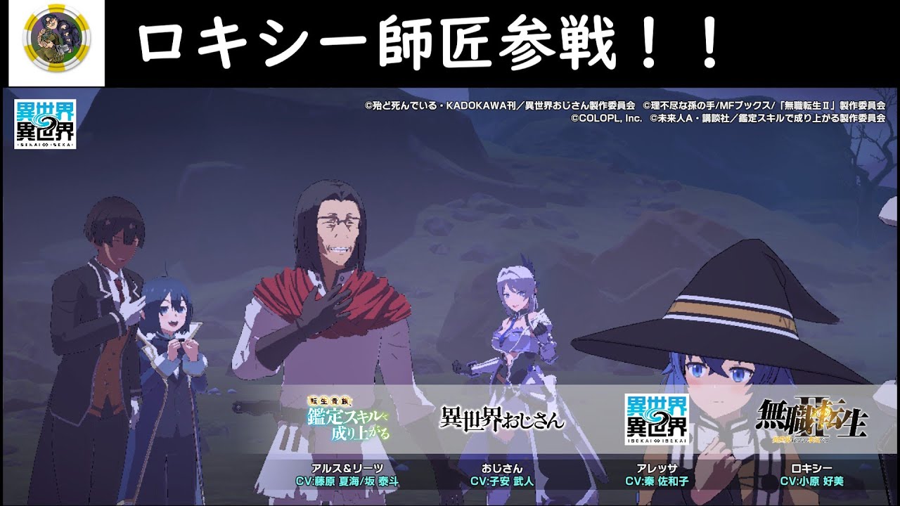 【異世界∞異世界】【第3回】ロキシー師匠参戦！転生クエスト進めていきます【いつもあなたのそばに、異世界を！やってみた】