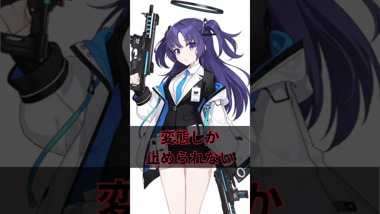早瀬ユウカ 【ブルーアーカイブ】 #アニメ #ゲーム #ブルアカ
