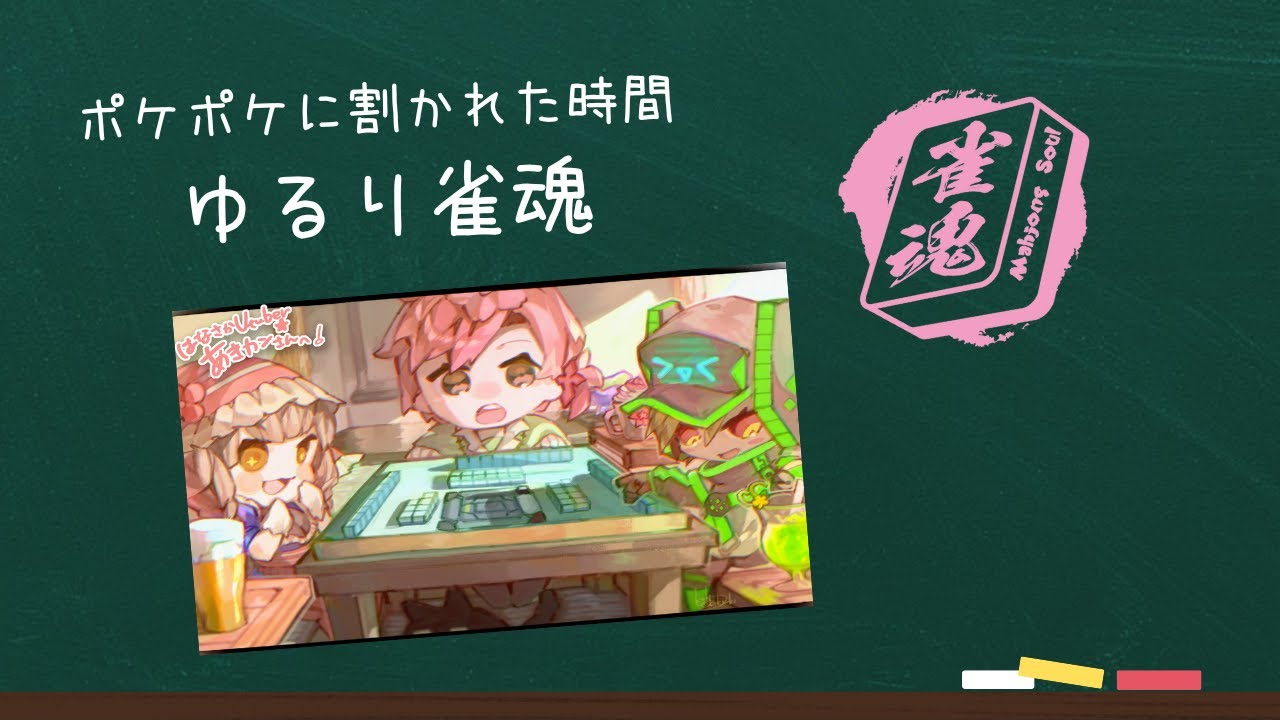 【雀魂】段位戦！久々に牌をイジってみよう【男性Vtuber】