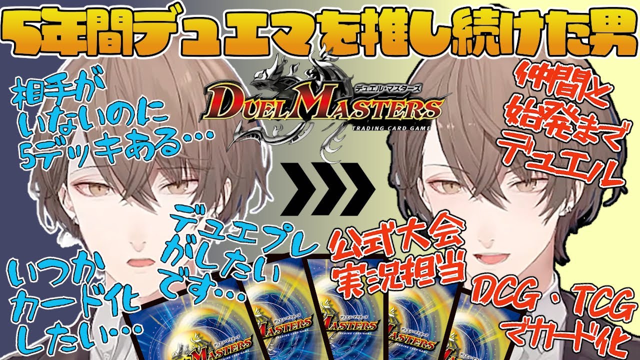 【加賀美ハヤト/デュエル・マスターズ】デビューから5年間デュエマを推し続けた男【にじさんじ切り抜き】