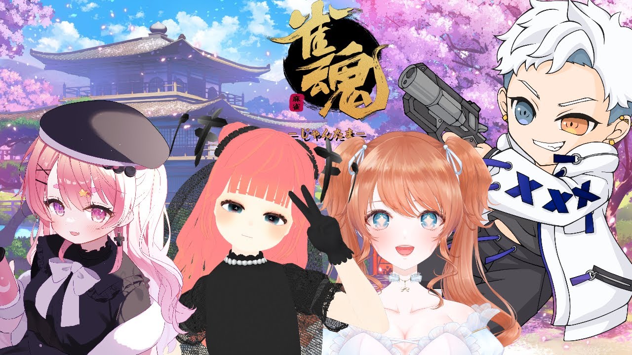 【#雀魂 】第4話「カン！カン！カン！カン！ロォォン！！」神那レイア３ 姫城つつじ3 にいなななし3