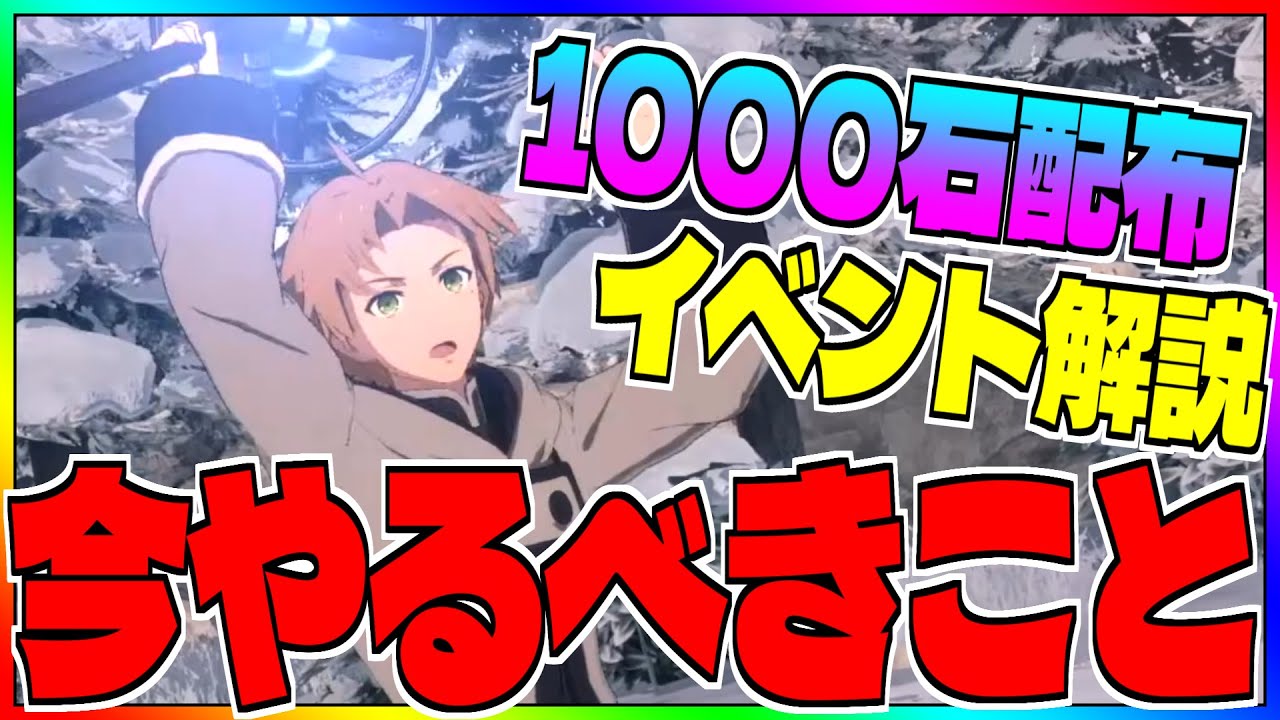 【いせいせ】今やるべきこと!!!!!?1000石配布&steamリリース延期&期間限定イベント解説【異世界∞異世界】