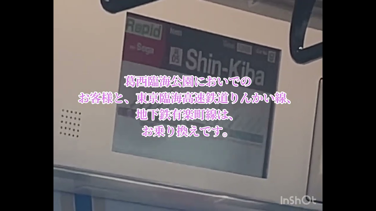 ﾄｳｷｮｳﾘﾝｶｲｺｳｿｸﾃﾂﾄﾞｳﾘﾝｶｲﾗｲﾝ(京葉線)