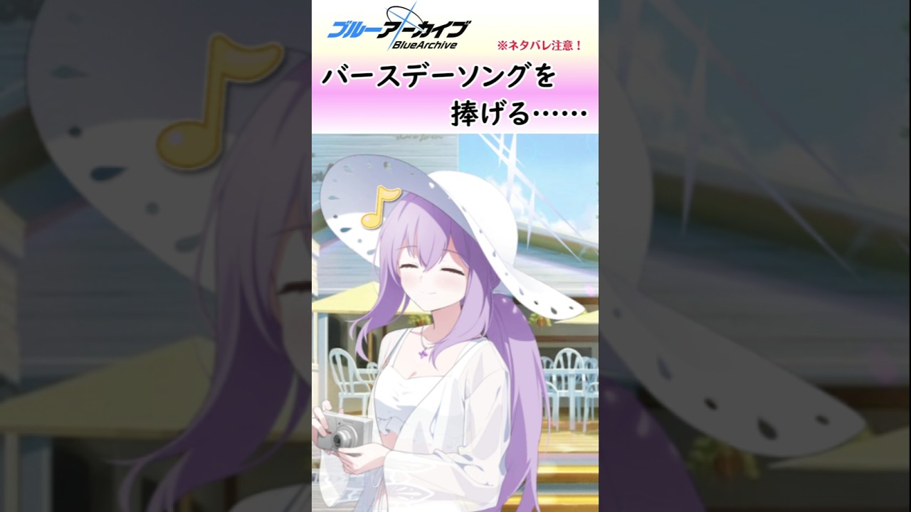 アツコにハッピーバーデーソングを捧げる【ブルアカ】 #shorts #ブルーアーカイブ #ブルアカ #bluearchive #実況 #切り抜き #秤アツコ #歌ってみた