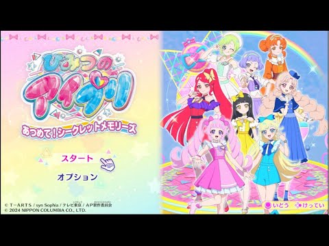 ひみつのアイプリSwitch