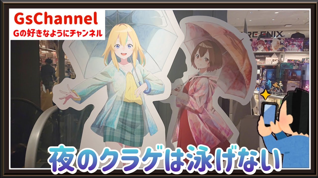 【🇯🇵旅日記】渋谷TSUTAYA:『夜のクラゲは泳げない』POP UP SHOP