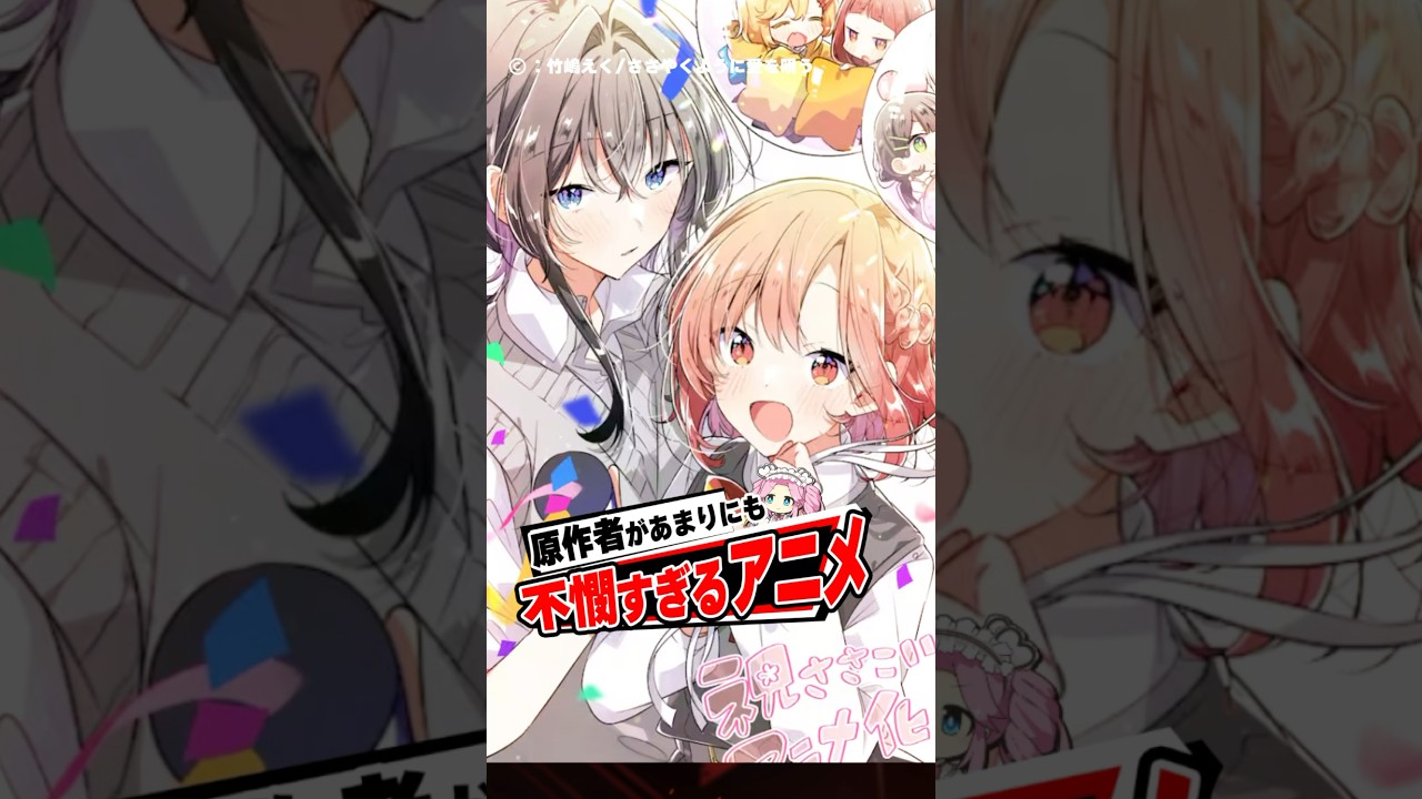 原作者があまりにも不憫すぎるアニメ