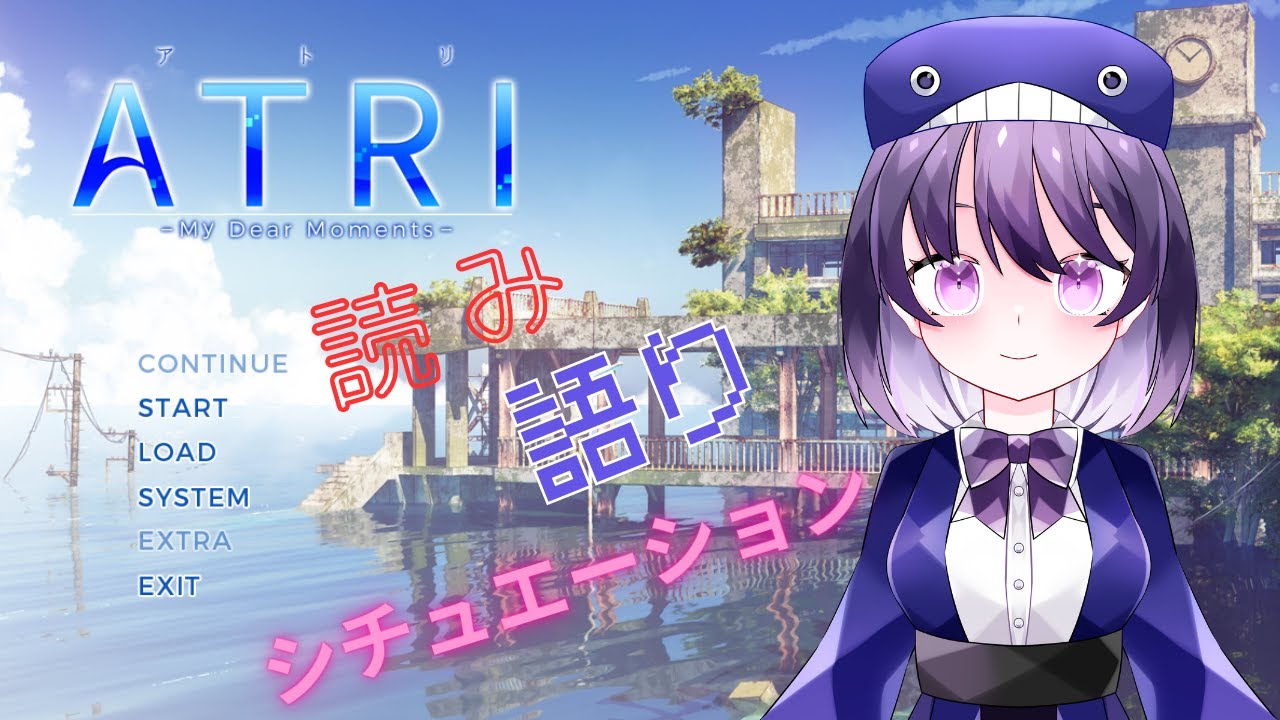 【ゲーム】ATRI【くじらちゃん】