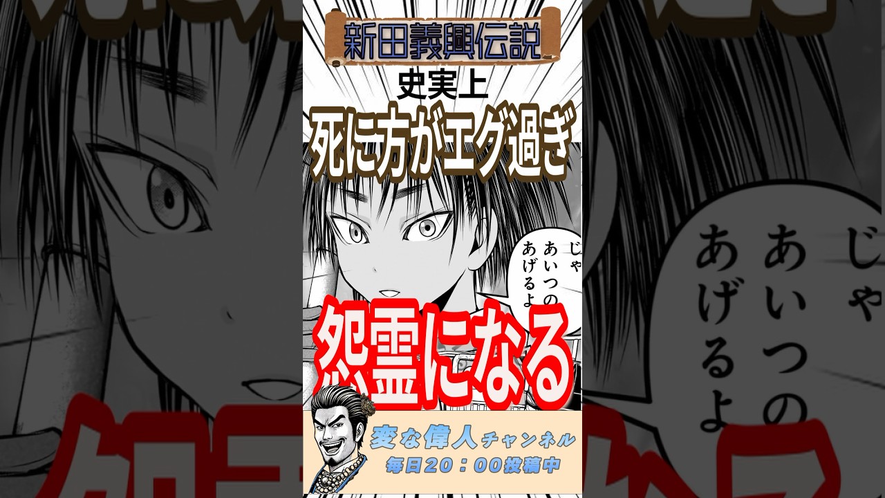 新田義興の怨霊が強すぎるww#逃げ上手の若君#史実 #偉人 #逃げ若 #逃げ若 #アニメ