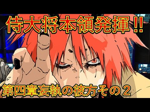 【転生したらスライムだった件】妄執の彼方その2　ベニマル侍大将本領発揮　新刊22巻2025年1月30日発売　21巻復習　That Time I Got Reincarnated as a Slime